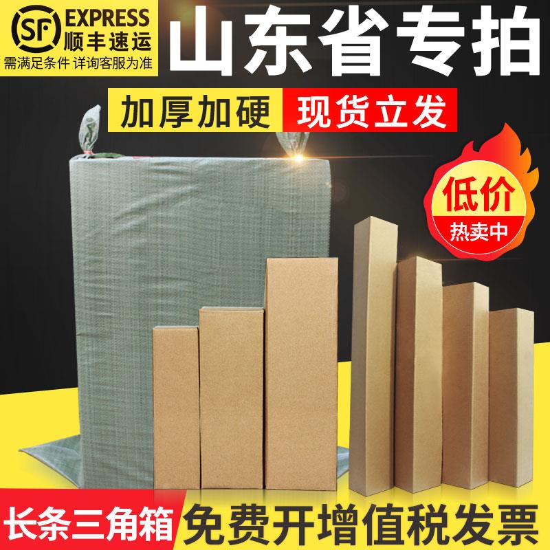 三角型纸箱山东省红酒包装盒雨伞打包箱雨刷鱼竿快递纸盒长条纸箱