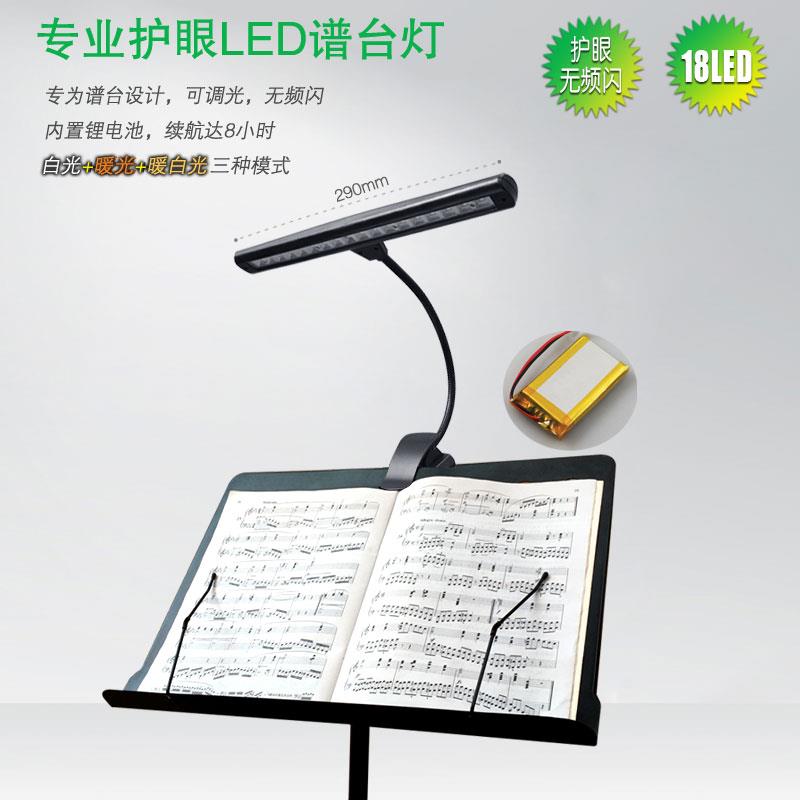 可充电18LED谱架灯 暖光乐谱灯 灯光颜色可调谱台灯 可调亮度谱灯