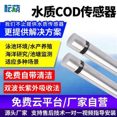 在线cod检测仪氨氮测定仪污水在线监测PH浊度总磷总氮水质传感器