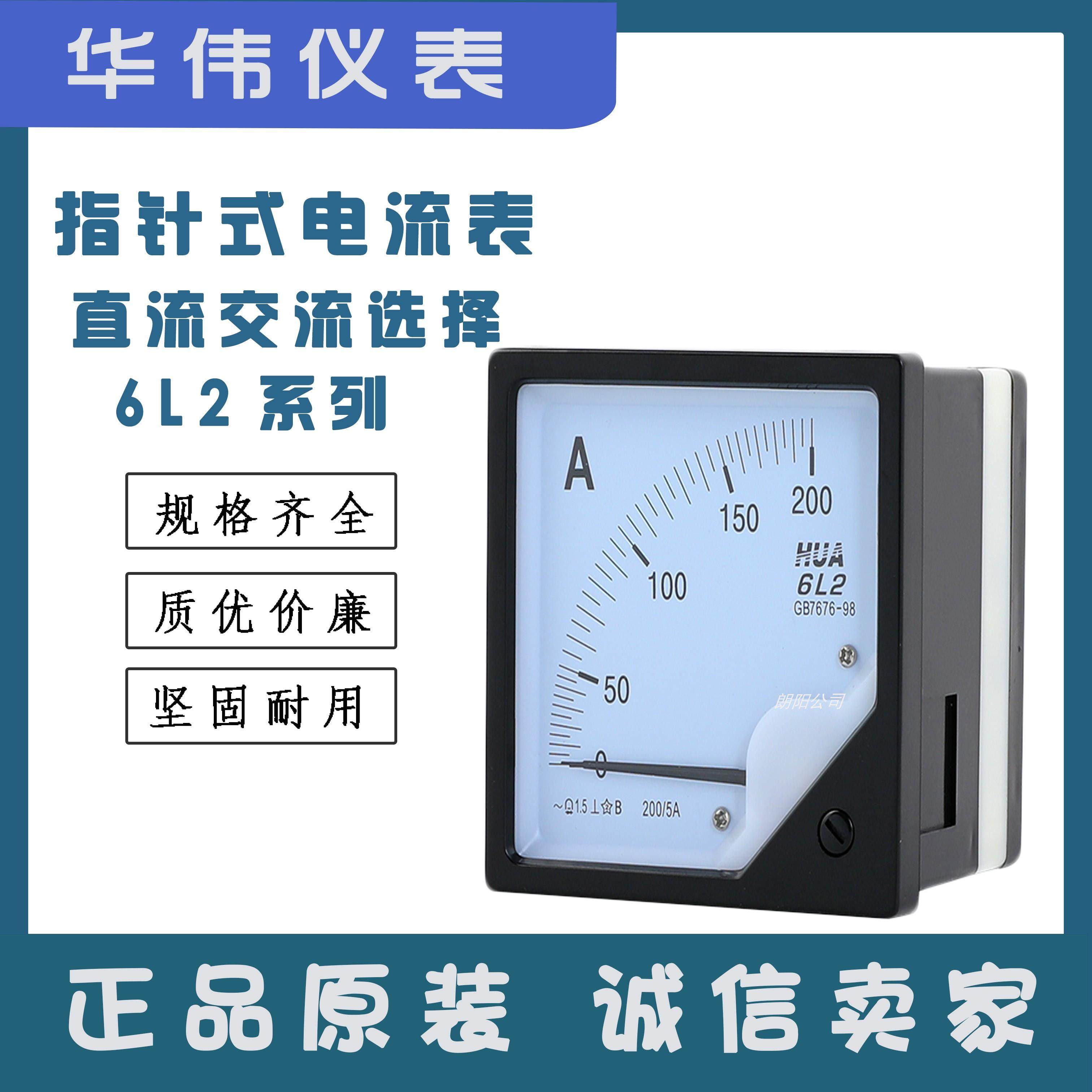 6L2指针式交流电流表85L17频率表42L6直流电压表DH/50/60/80仪表