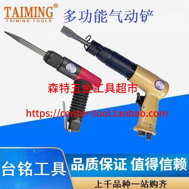 台铭TAIMING气动铲气铲冲击式风铲风镐煞车片除锈除焊渣小型凿子