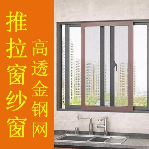 铝合金平移纱帘窗金刚网纱窗推拉式滑轨纱窗高透网防蚊纱窗免打孔