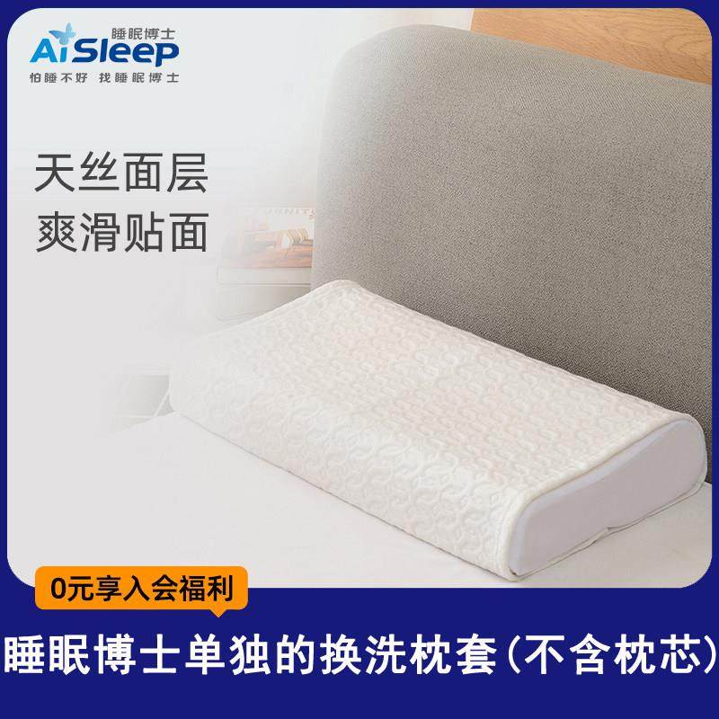 睡眠博士原装换洗枕套乳胶枕记忆枕B型蝶形通用换洗枕头套 无枕芯