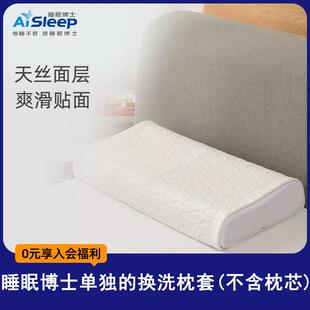 睡眠博士原装换洗枕套乳胶枕记忆枕B型蝶形通用换洗枕头套 无枕芯