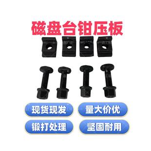 铁铣床加工中心永磁吸盘固定块 锻打压板平口钳台钳虎钳磁盘压块码