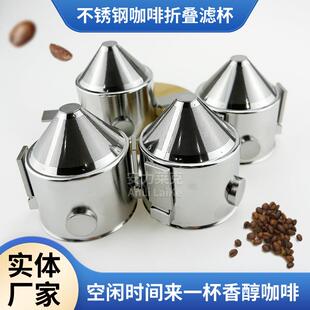 便携手冲咖啡滤杯304不锈钢双耳咖啡过滤器免滤纸折叠滤杯