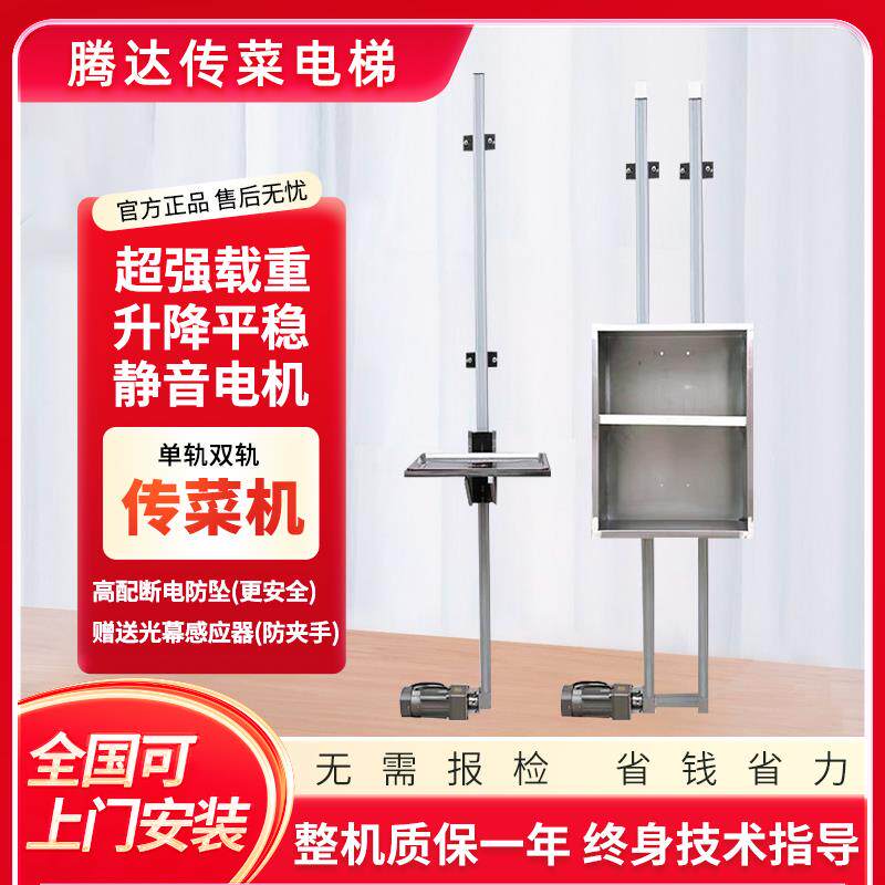 简易传菜梯小型传菜机传菜电梯饭店酒店学校厨房升降机送餐梯食梯