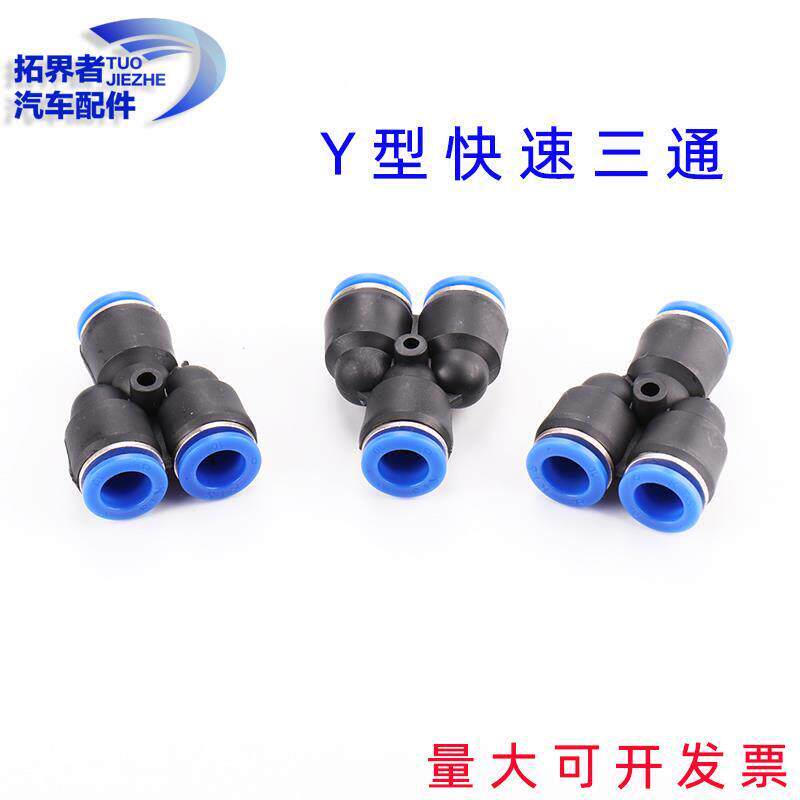 气管接头快速接头气动快插三通变径快接y型PY4 6 8 10 12 14 16mm