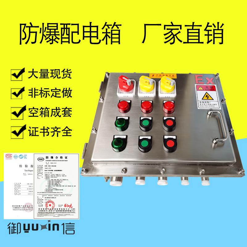 不锈钢防爆配电箱ExdIIBT4/6化工军工专用防爆控制箱防水防尘防腐
