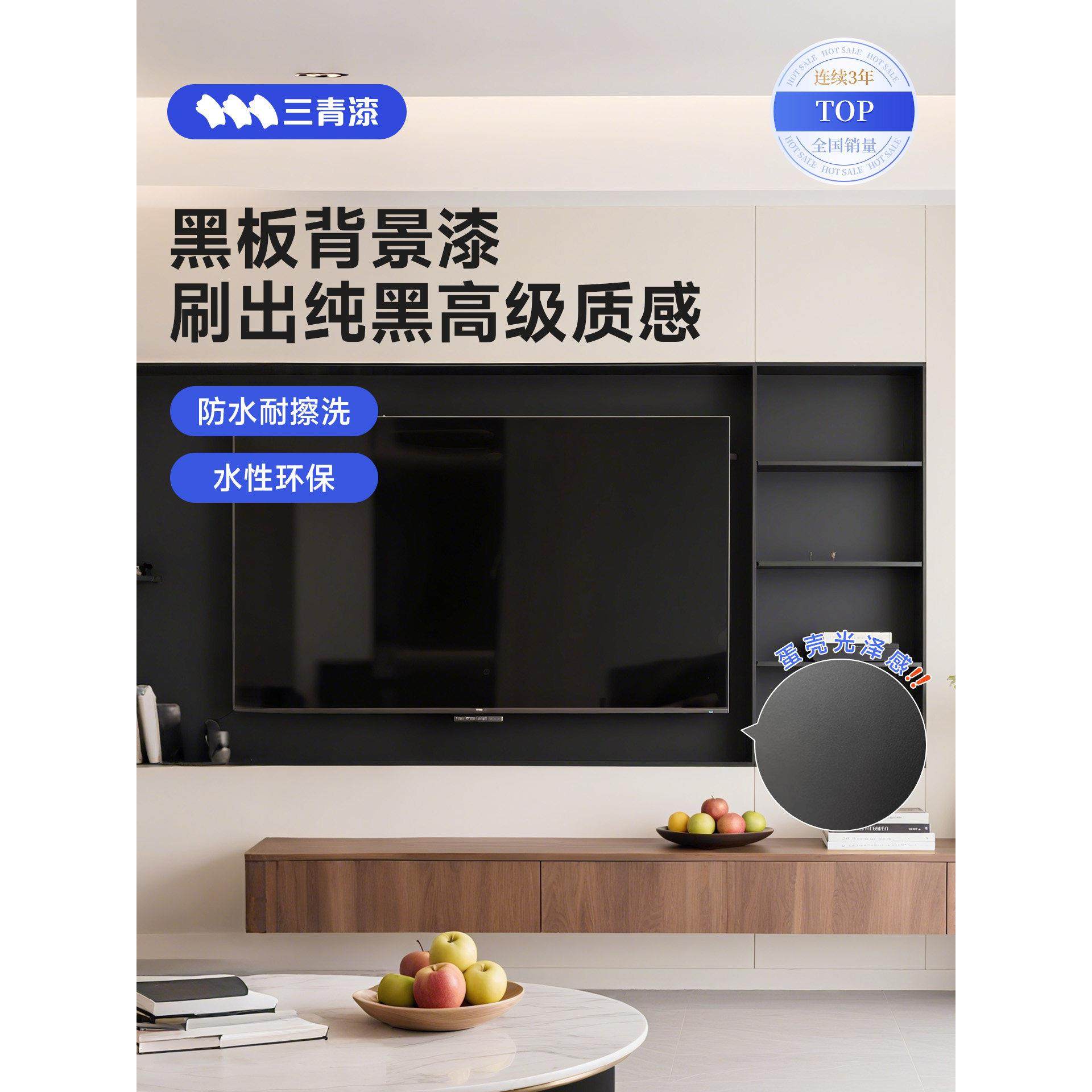 三青漆家用电视背景墙黑板漆磁性黑板专用漆黑色艺术漆水性涂料