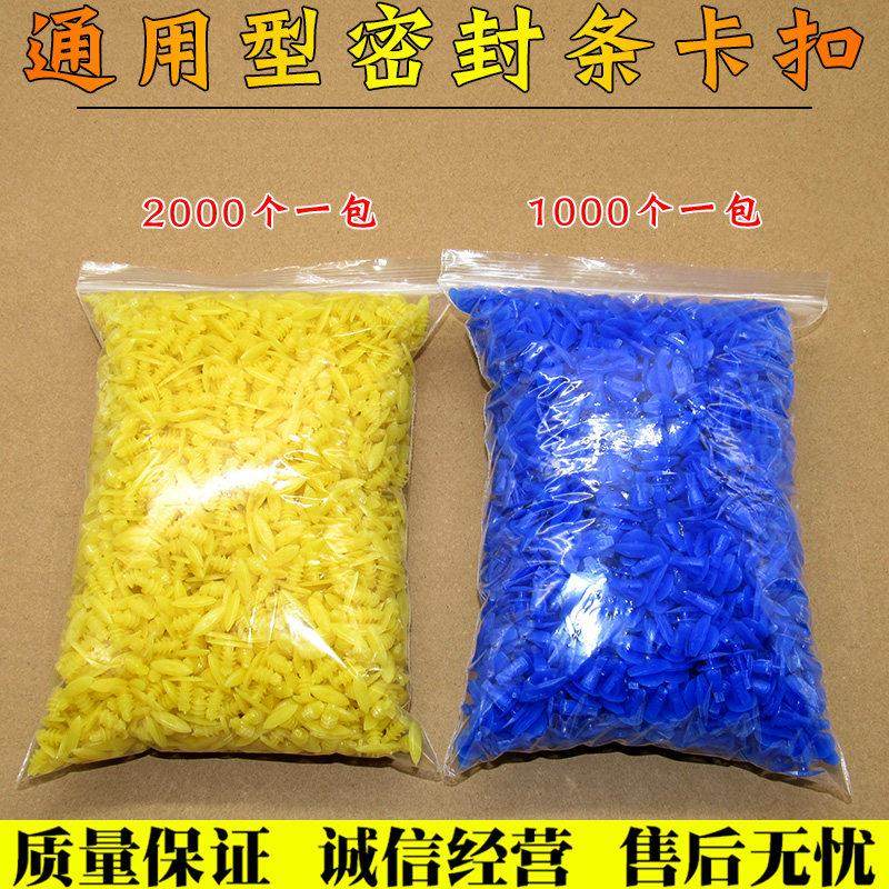 汽车门尾箱后门隔音胶条密封条橡胶条塑料卡扣卡子蓝黄色胶液体钉