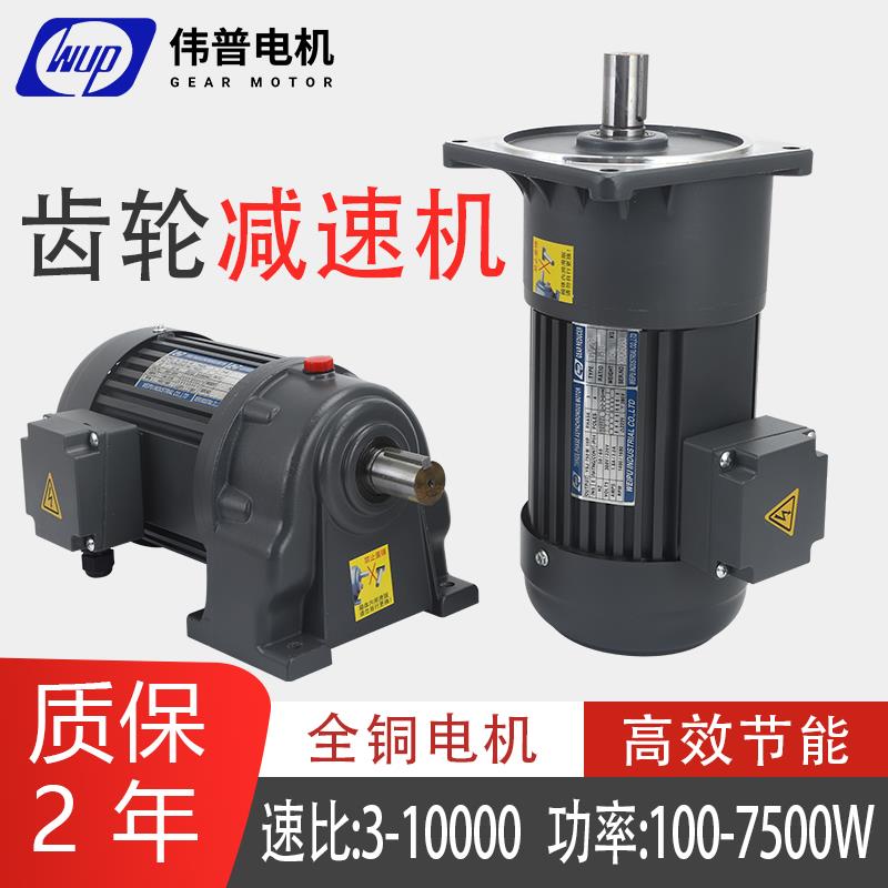 齿轮减速电机380V卧式立式400W750W伟普变频调速电动机齿轮减速机