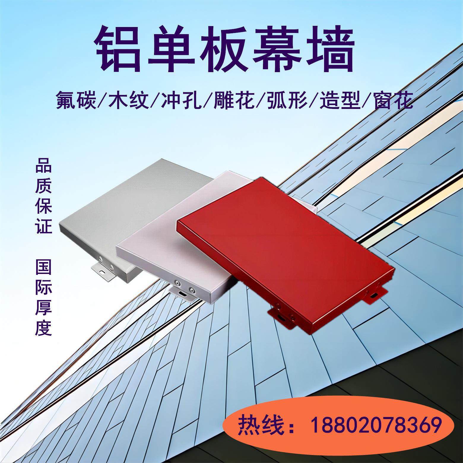 外墙装饰铝板门头铝合金幕墙氟碳漆室内吊顶木纹铝单板冲孔板防火