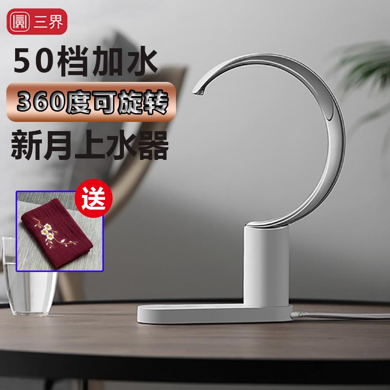 三界抽水器新月上水器桶装水电动吸水器台式饮水机纯净水自动取水