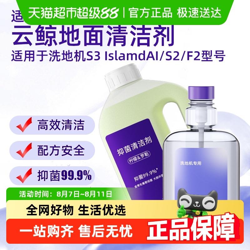 适用于云鲸J5清洁剂逍遥001/max/j5x洗地机配件地面抑菌清洗液