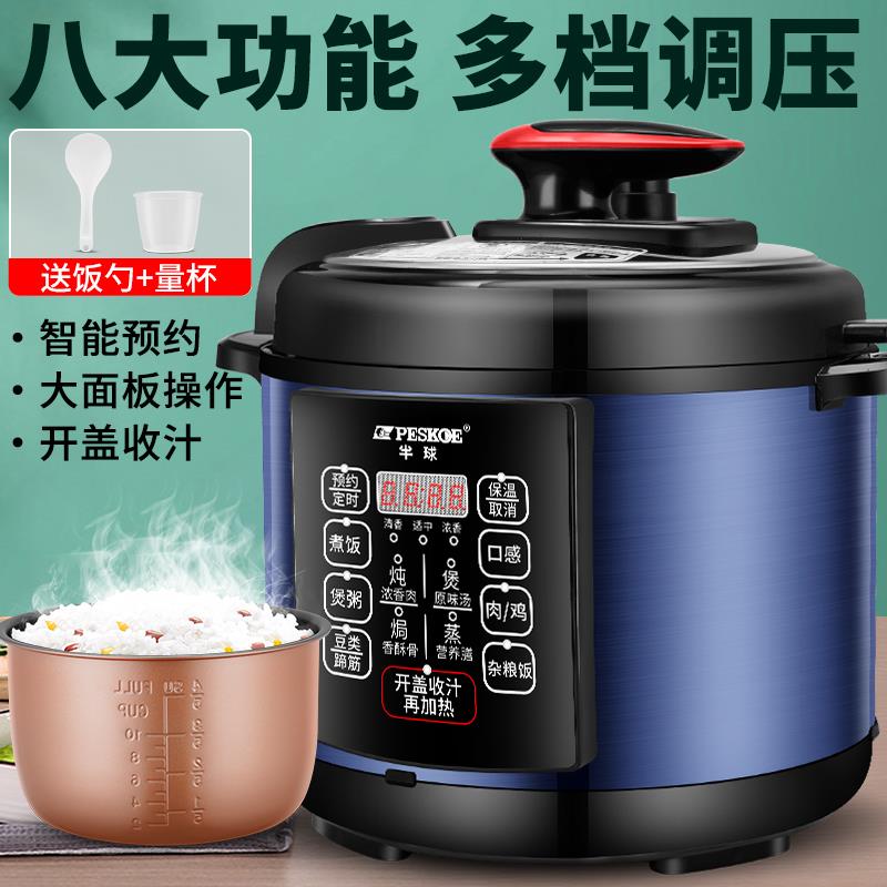 半球电压力锅2-5人家用全自动煲汤高压锅4L多功能智能电饭煲5升6l