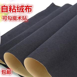 自粘绒布不干胶起毛绒背胶展示货架绒布汽车内饰绒布背景墙魔术贴