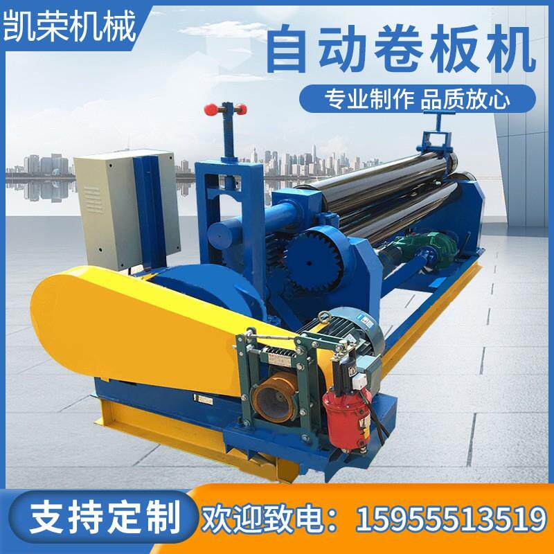 全自动机械卷板机 大小头锥形卷圆机电动卷板机不锈钢铁皮滚圆机