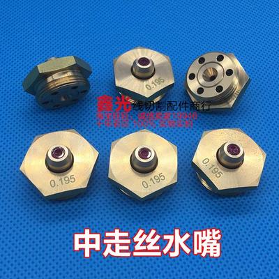 瑞军机中走丝线切割水嘴配件红宝石眼模 六边形导咀水嘴眼膜0.195