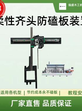封边机木工机械防磕板装置封边防伤板齐头锯片靠模挡板配件封边机