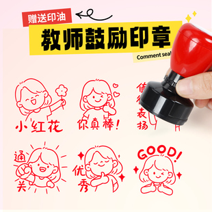 已背已订正小学生儿童教师用印章奖励盖章已读已阅你真棒小红花优秀通过评语章印按压式 幼儿园老师批改作业