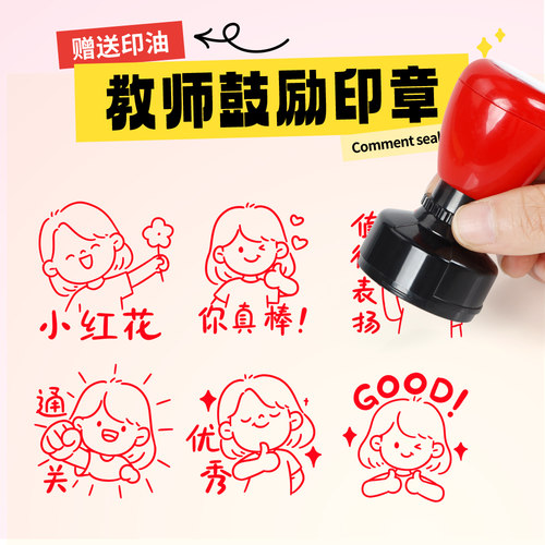 已背已订正小学生儿童教师用印章