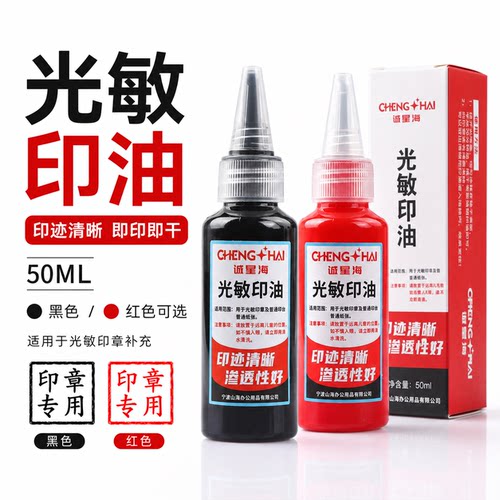 光敏印章印油印章水红墨水