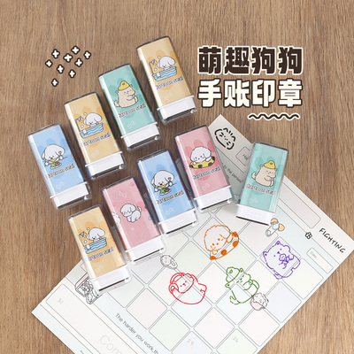 趣味可爱卡通宠物小狗印章