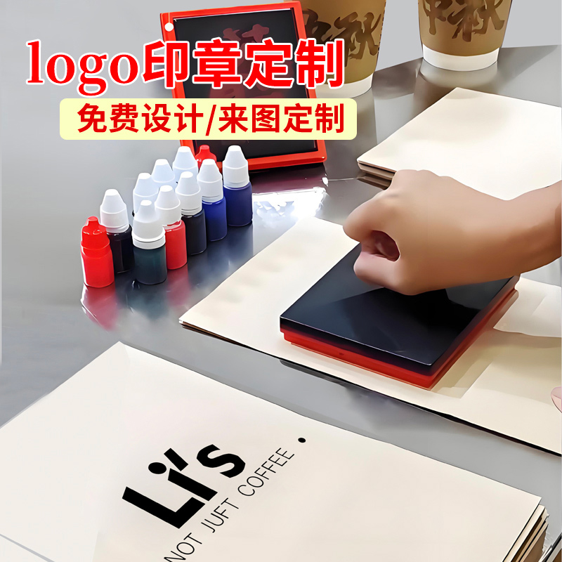 logo印章手提袋订做个性图案