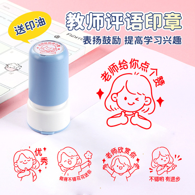 小红花印章教师用评语鼓励