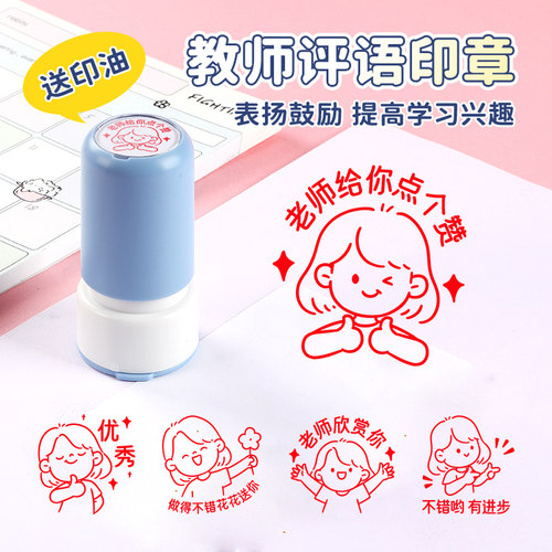 小红花印章教师用评语鼓励