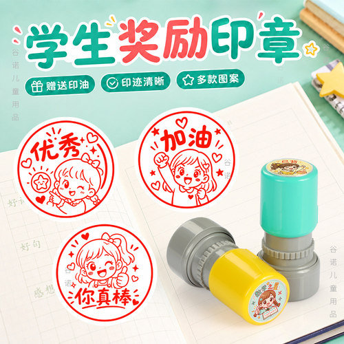 儿童奖励印章教师用批改作业