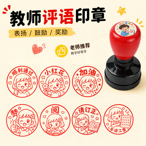 儿童印章教师用奖励小学生章