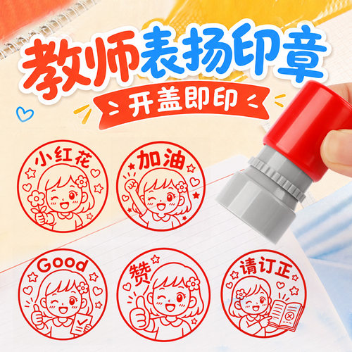 原创儿童卡通印章教师用