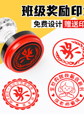 大号奖励章奖字表扬印章印小学生班级卡通圆形印章定做作业评语鼓章奖章订做奖状盖徽圆形章教师用幼儿园i