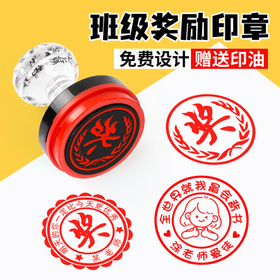 大号奖励章奖字表扬印章