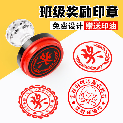 大号奖励章奖字表扬印章
