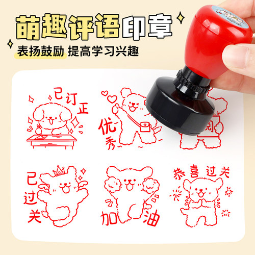 教师用批改作业评语印章线条小狗