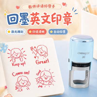 自动翻转回墨章英语老师评语印章