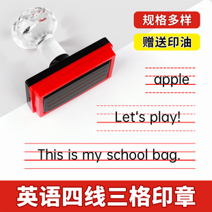 四线三格拼英文字母印章一年级小学生拼音格教师用儿童批改作业错题请订正改错教学写学习 英语老师教学章