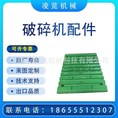 适用于 山特维克 sandvik 矿山机械配件 圆锥破碎机 动鄂板 C160