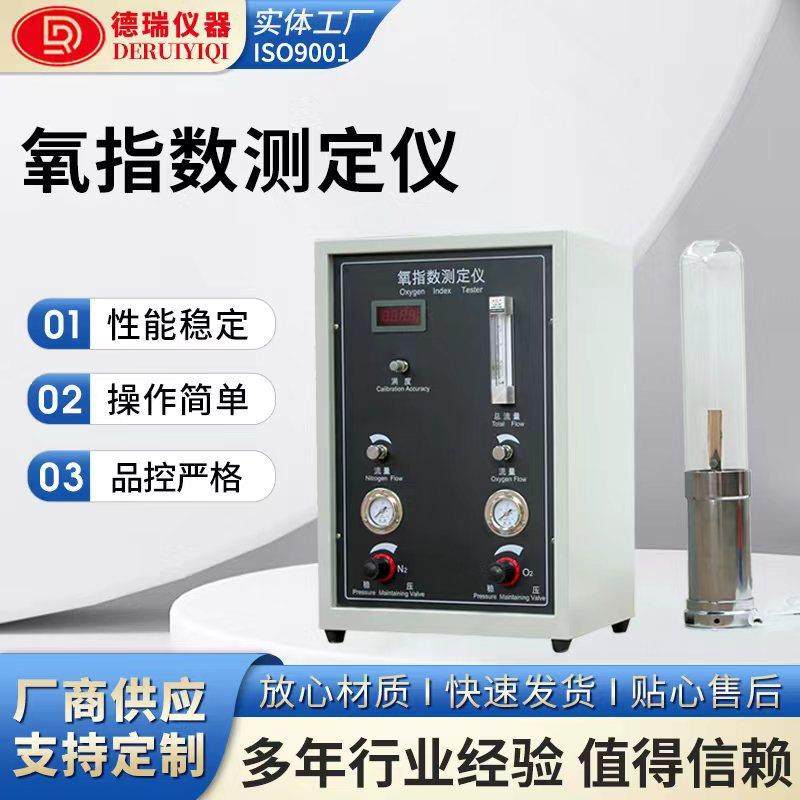 塑料橡胶纤维纺织品氧指数测定仪 氧指数分析仪 全自动数显