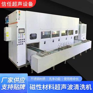 张家港厂家销售磁性材料超声波清洗机半导体硅片磁性材料清洗设备