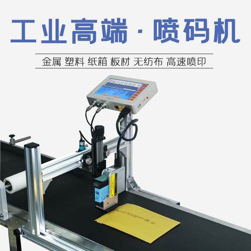 卷材喷码机 自动化设备配套连续喷码机纸箱外箱 文字批号喷印