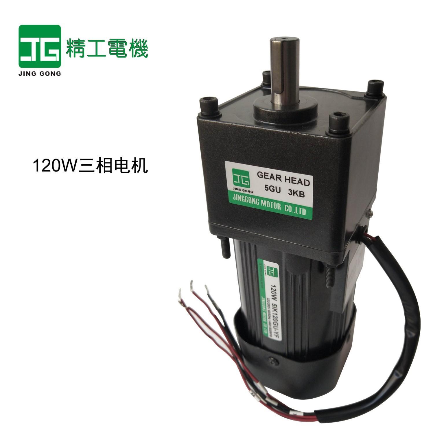 精工JINGGONG三相电机120W变频电机5IK120GU-YF/5GU3KB减速马达