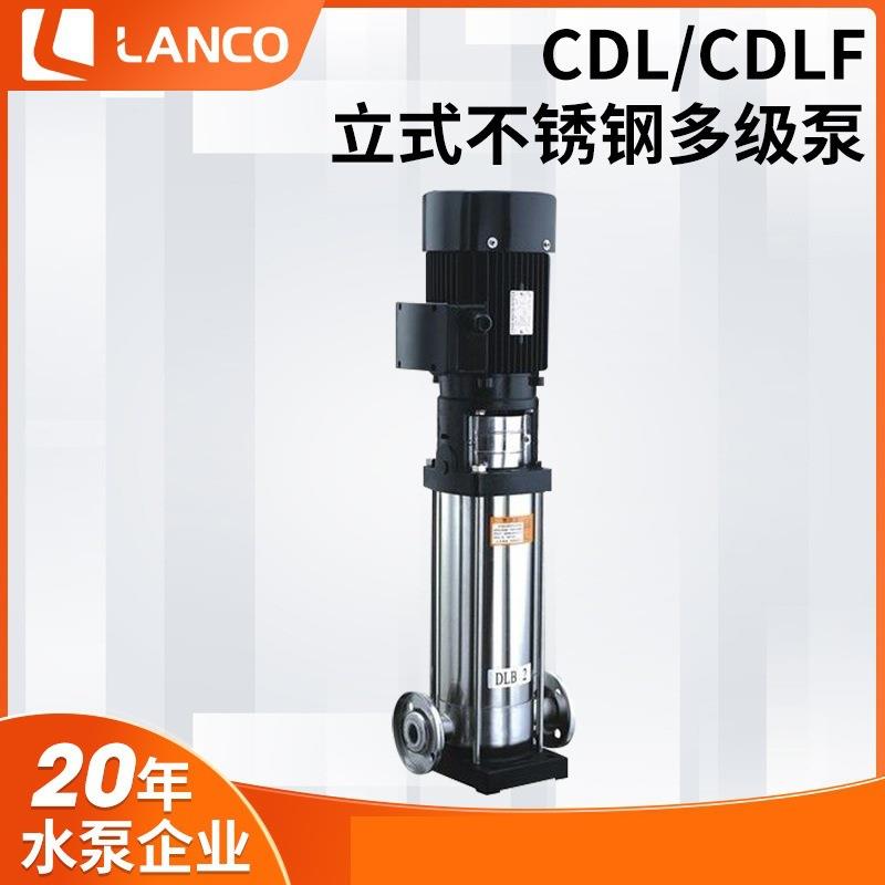 多级离心泵CDL 高扬程立式多级泵380V三相高扬程CDLF不锈钢离心泵