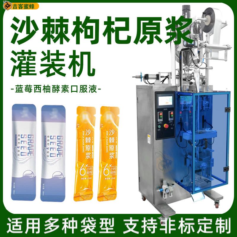 全自动酵素果冻袋装机 口服液包装机 沙棘枸杞原浆液体灌装机供应