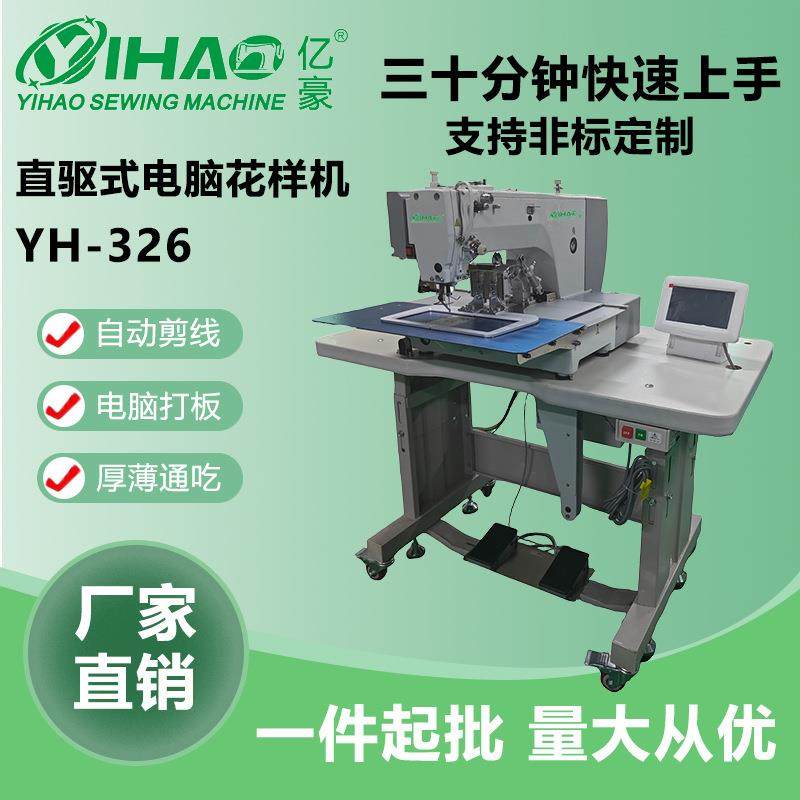 亿豪牌326直驱式电脑针车男女装牛仔布箱包鞋类衬衫口袋缝制花样,生活电器,缝纫机/缝绣一体机,淘宝优惠券,粉丝福利购,淘宝优惠卷
