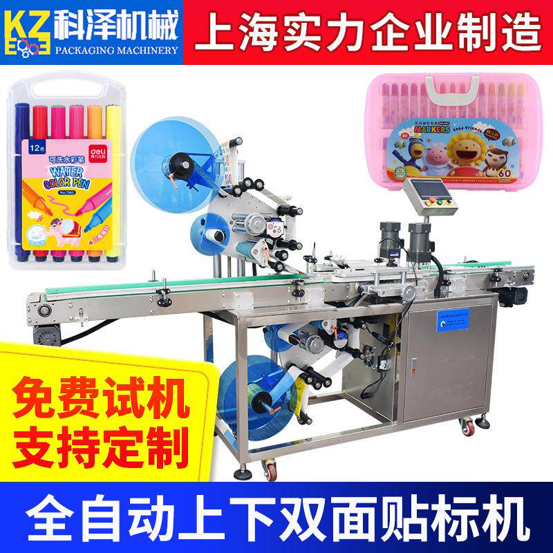 美工刀贴标机 刀片盒上下面贴标机 文具盒贴标机 发蜡发泥贴标机