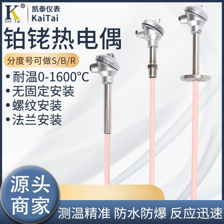 高温S型铂铑热电偶耐高温WRP-130刚玉护套B型铂铑丝高温炉热电偶